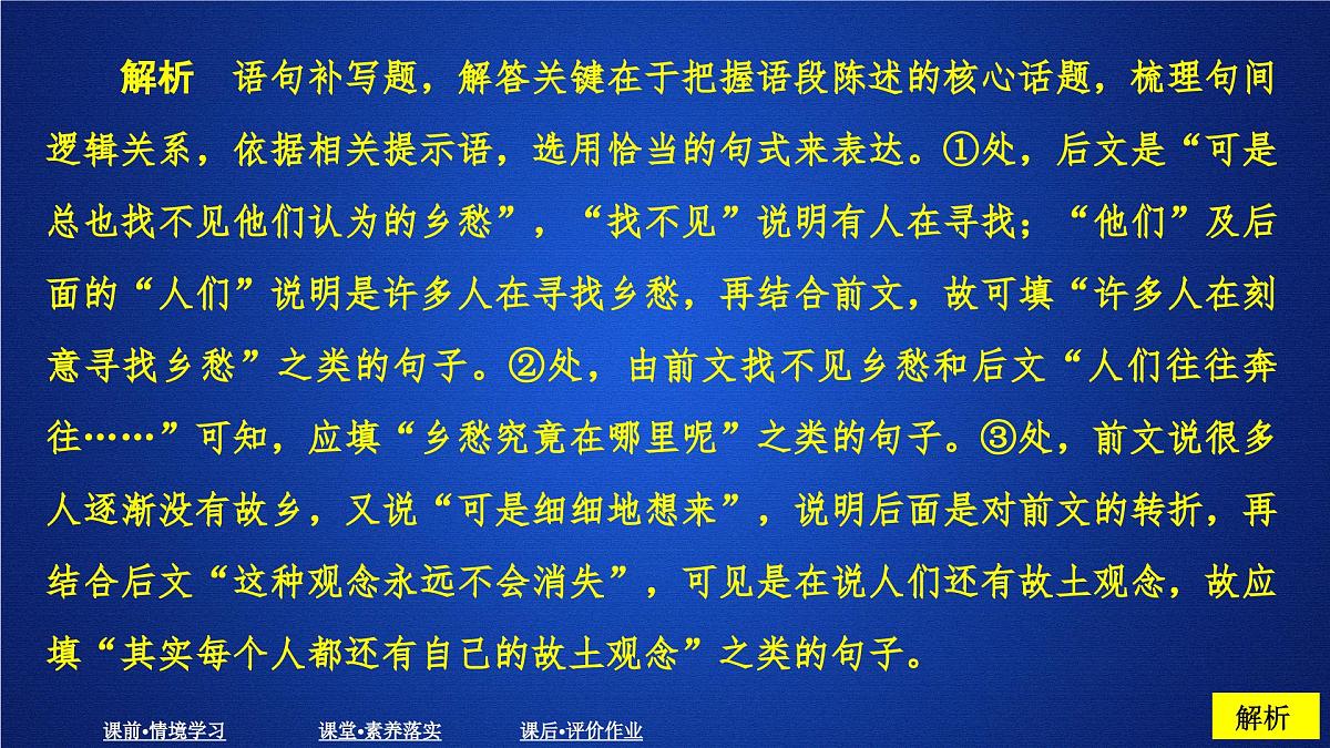 第四单元 课时优案2第4页