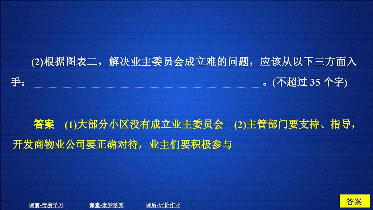 第四单元 课时优案2第7页