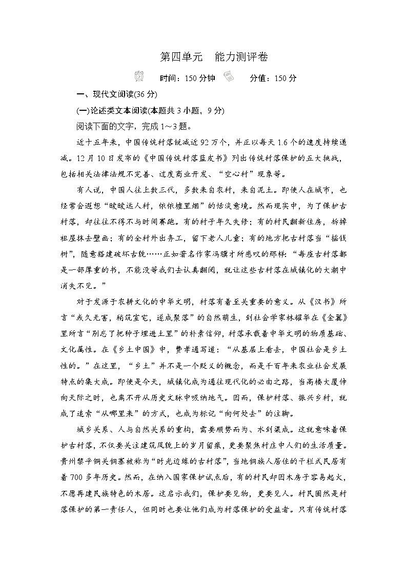 第四单元 能力测评卷第1页