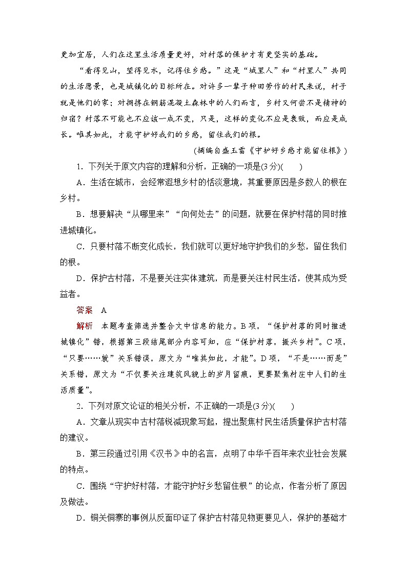 第四单元 能力测评卷第2页