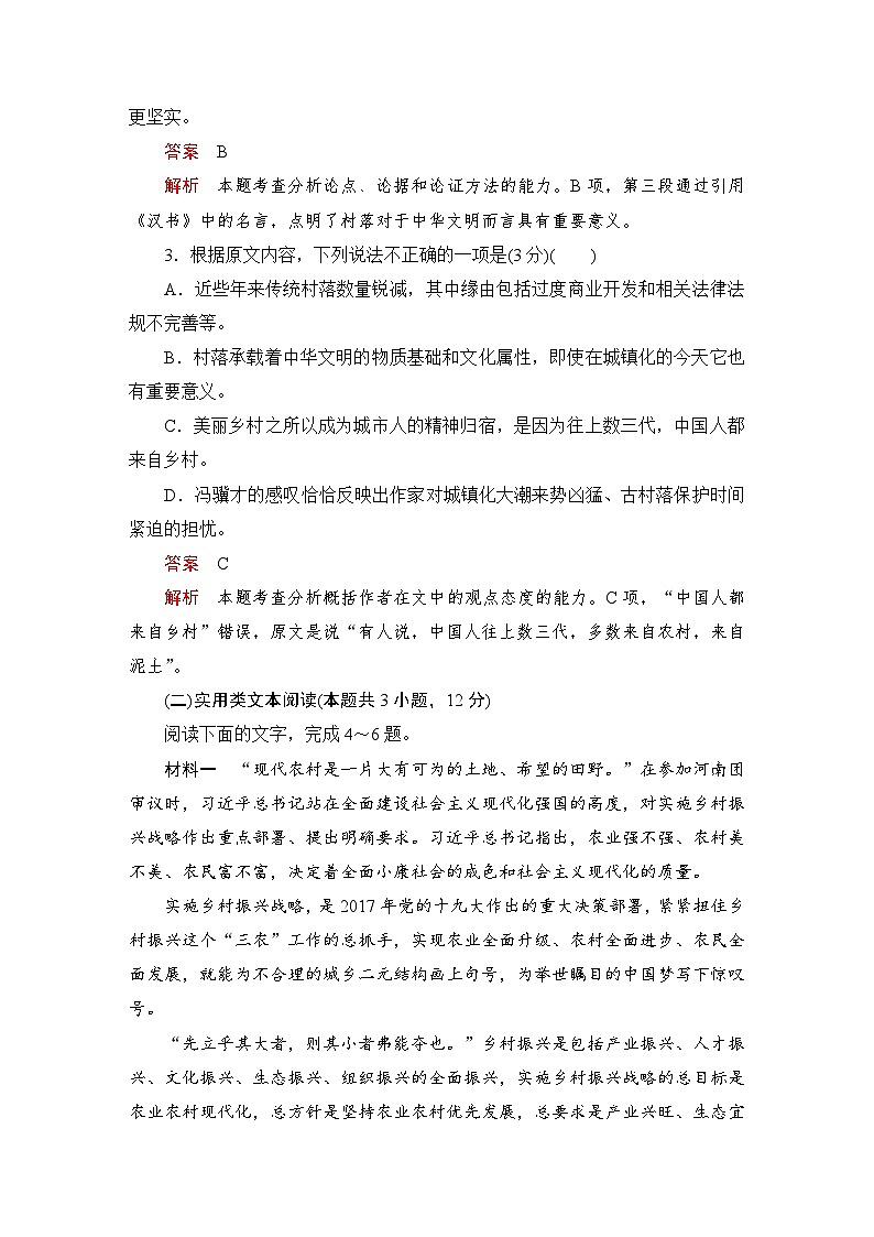 第四单元 能力测评卷第3页