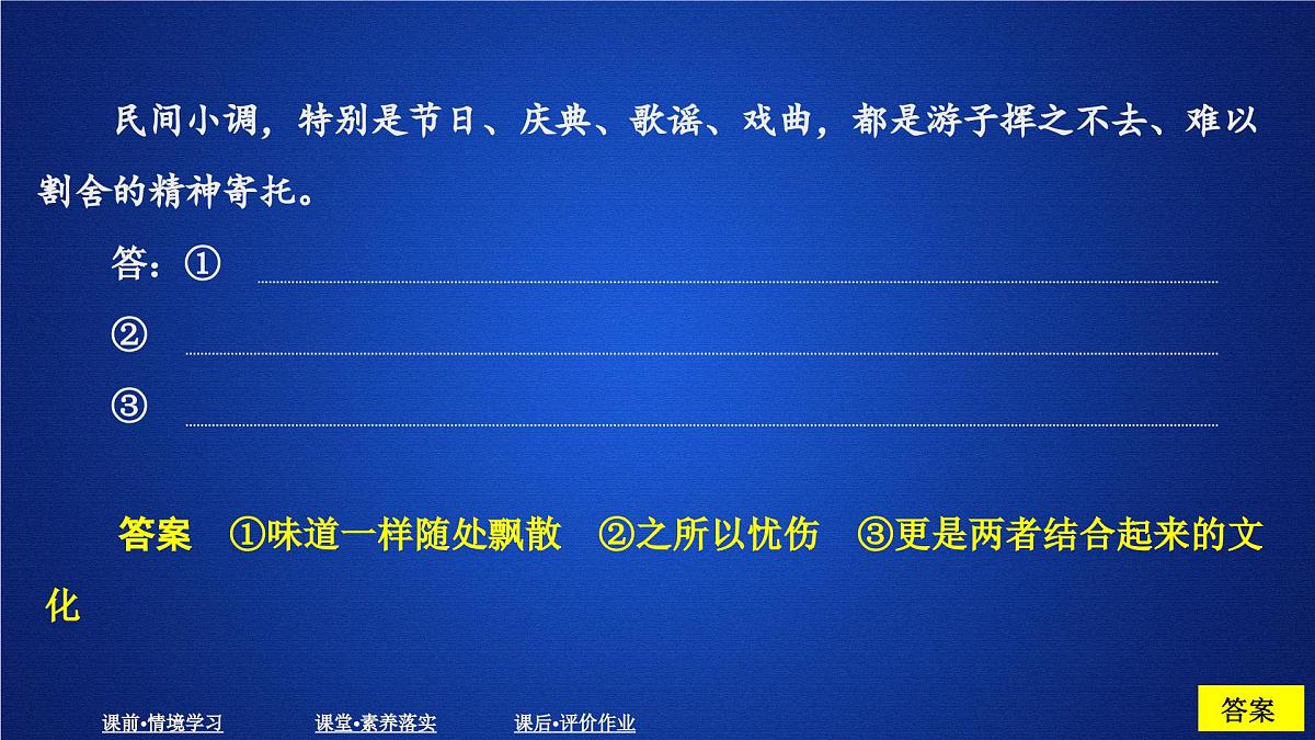 第四单元 课时优案1第3页