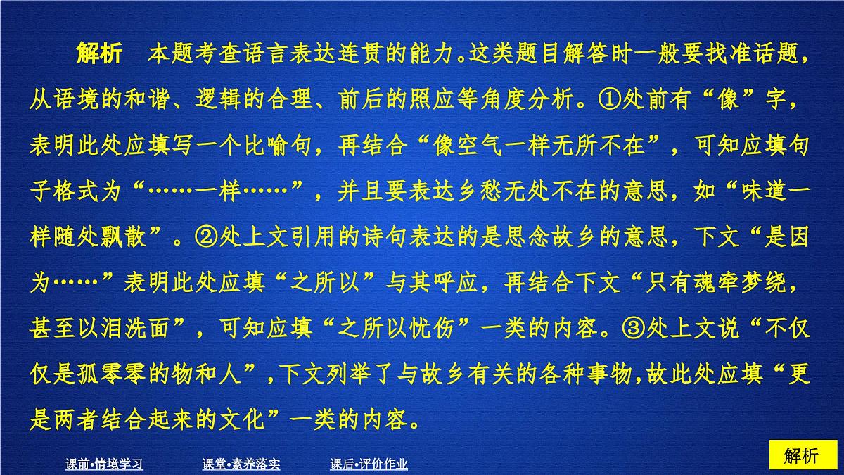 第四单元 课时优案1第4页