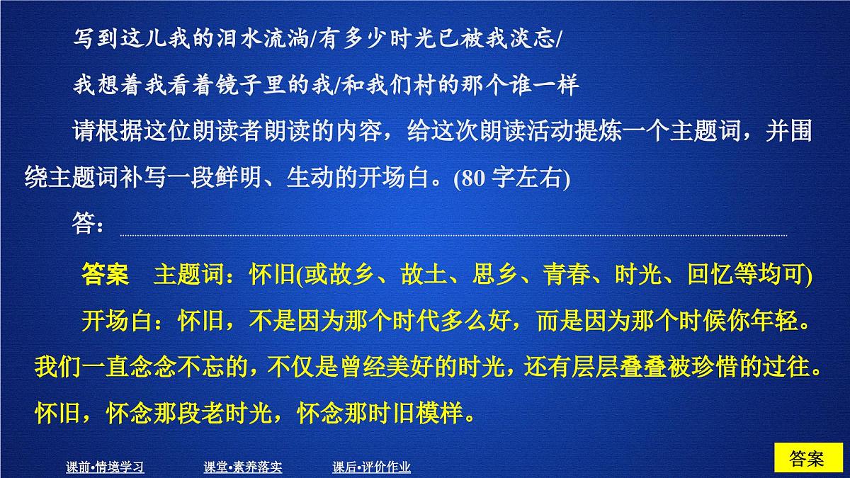 第四单元 课时优案1第6页