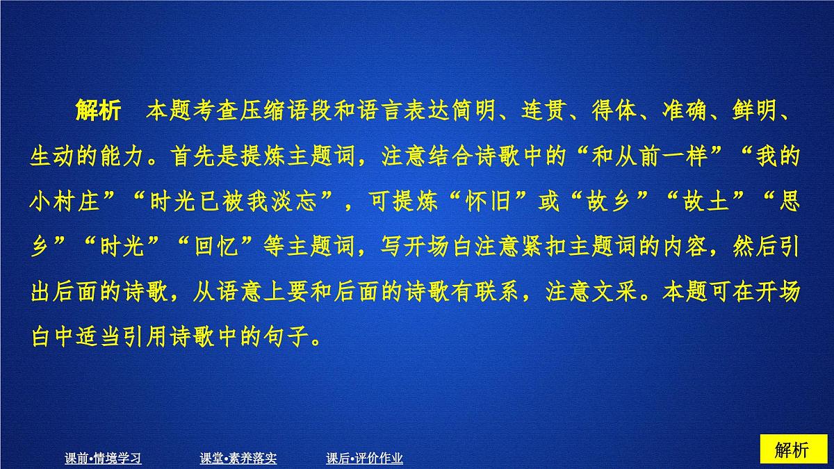 第四单元 课时优案1第7页