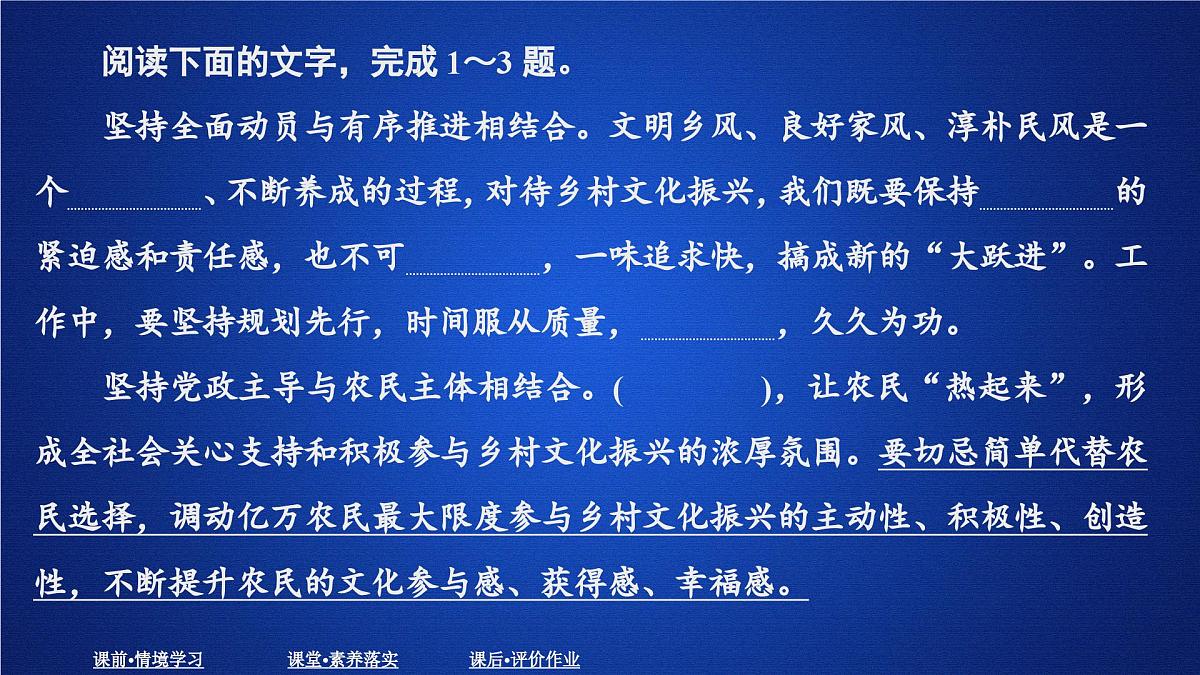 第四单元 课时优案3第2页