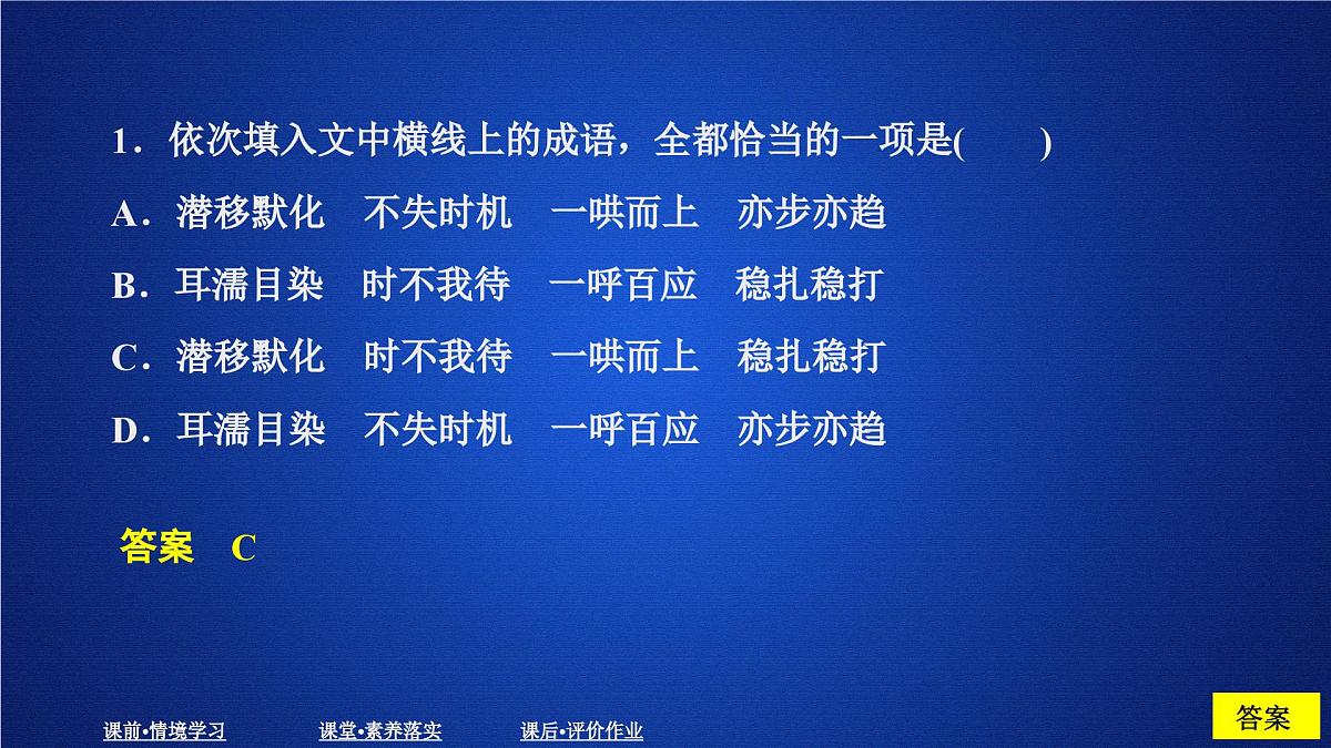 第四单元 课时优案3第3页