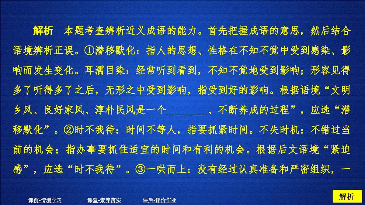 第四单元 课时优案3第4页