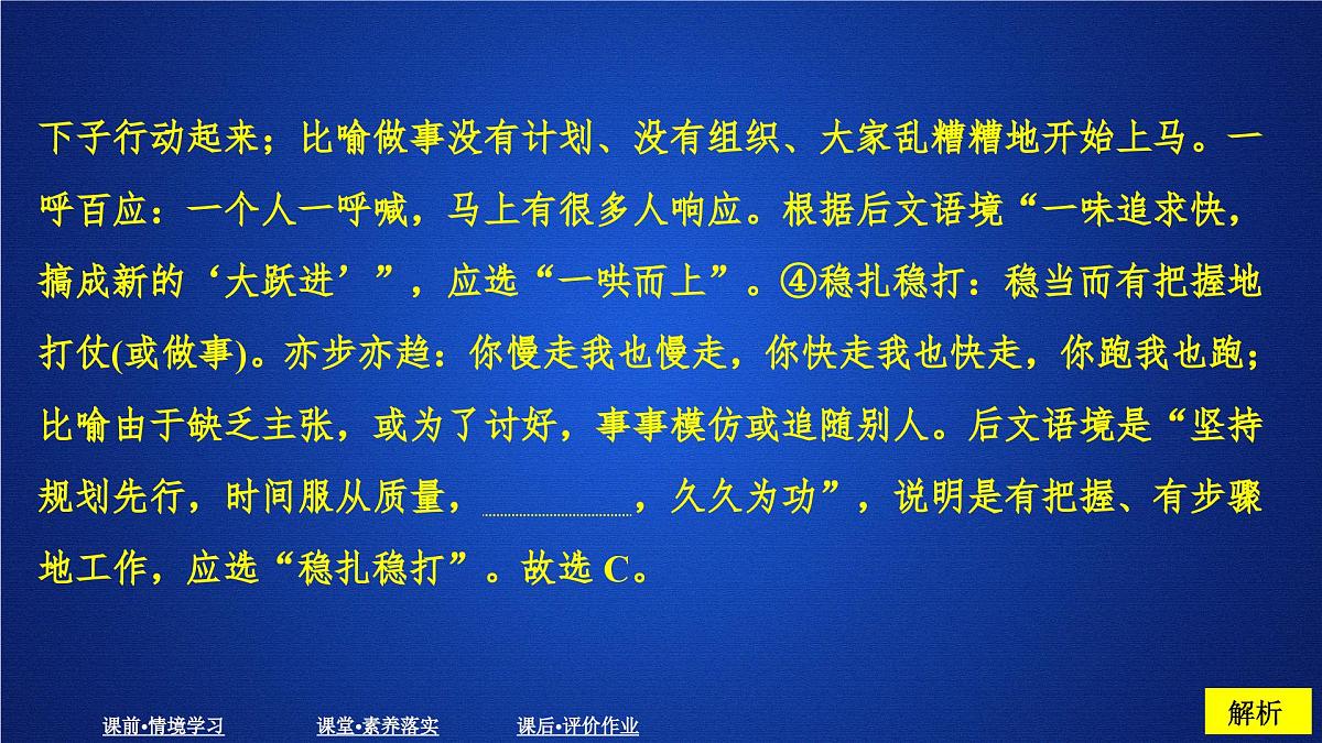 第四单元 课时优案3第5页
