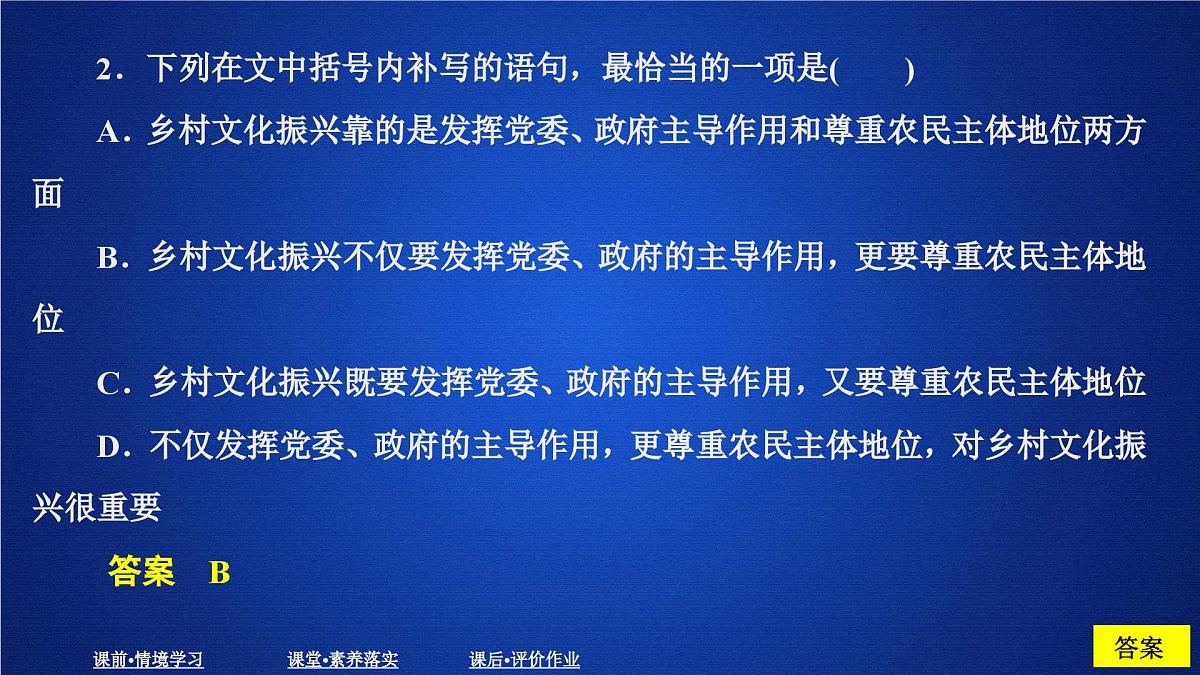 第四单元 课时优案3第6页