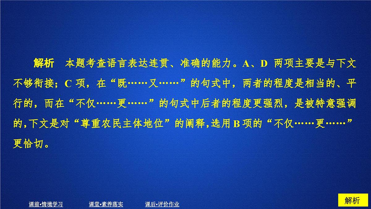 第四单元 课时优案3第7页