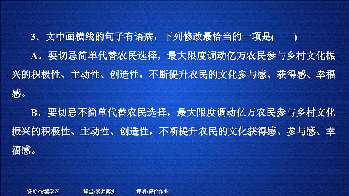 第四单元 课时优案3第8页