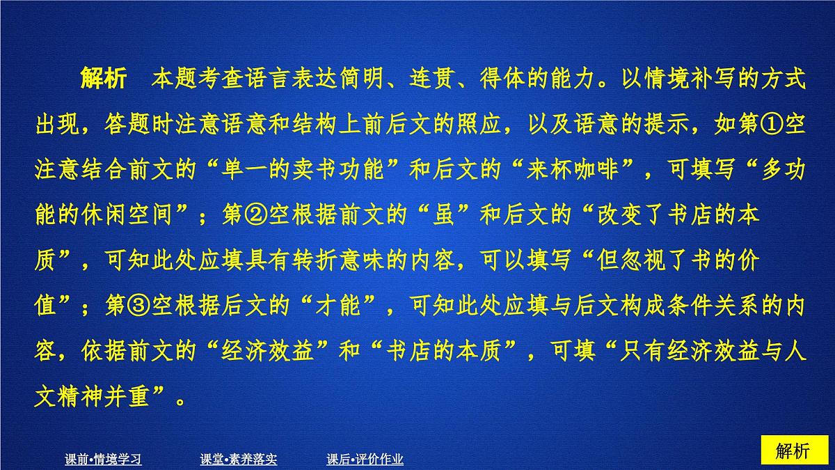 第六单元 课时优案8第4页