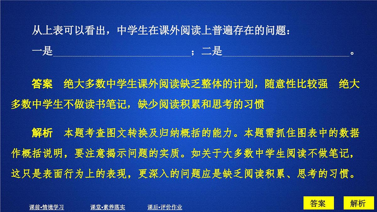 第六单元 课时优案8第8页