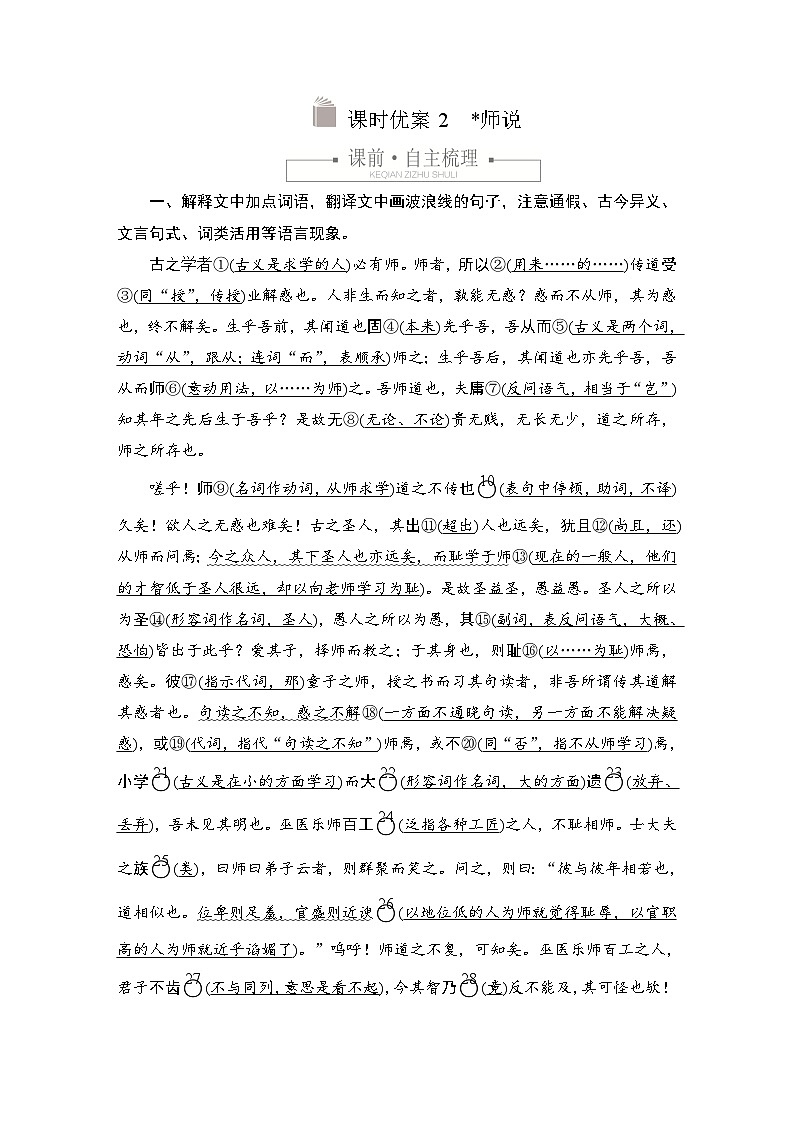 第六单元 课时优案2第1页