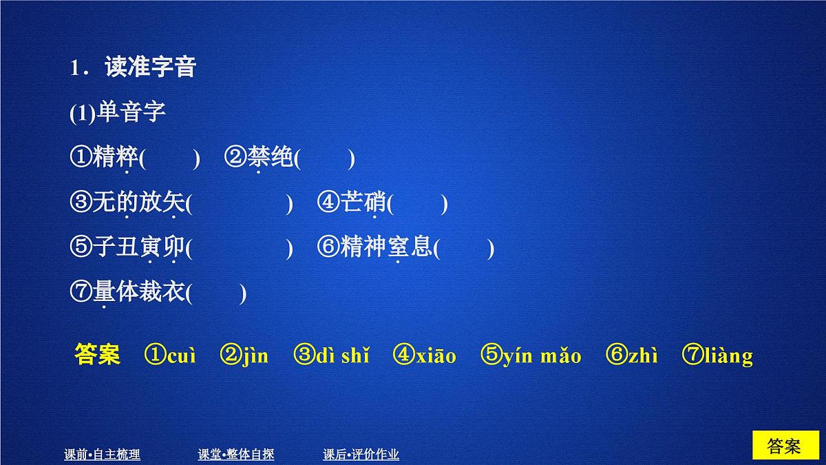 第六单元 课时优案4第2页