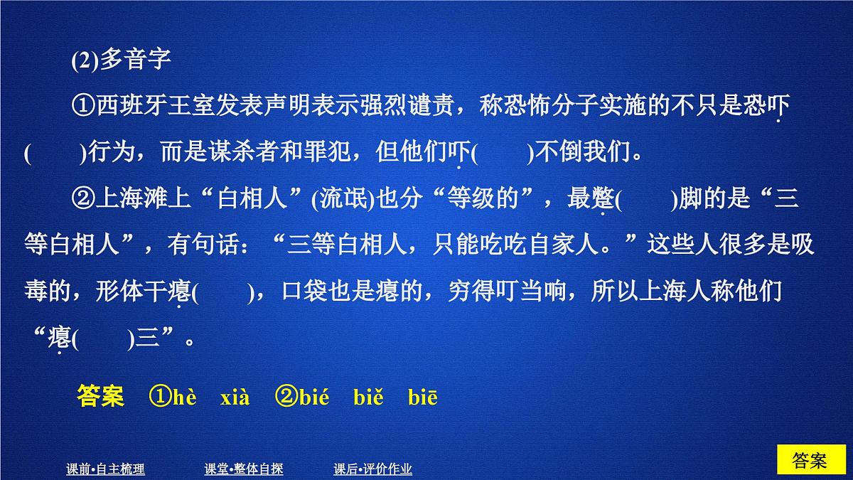 第六单元 课时优案4第3页