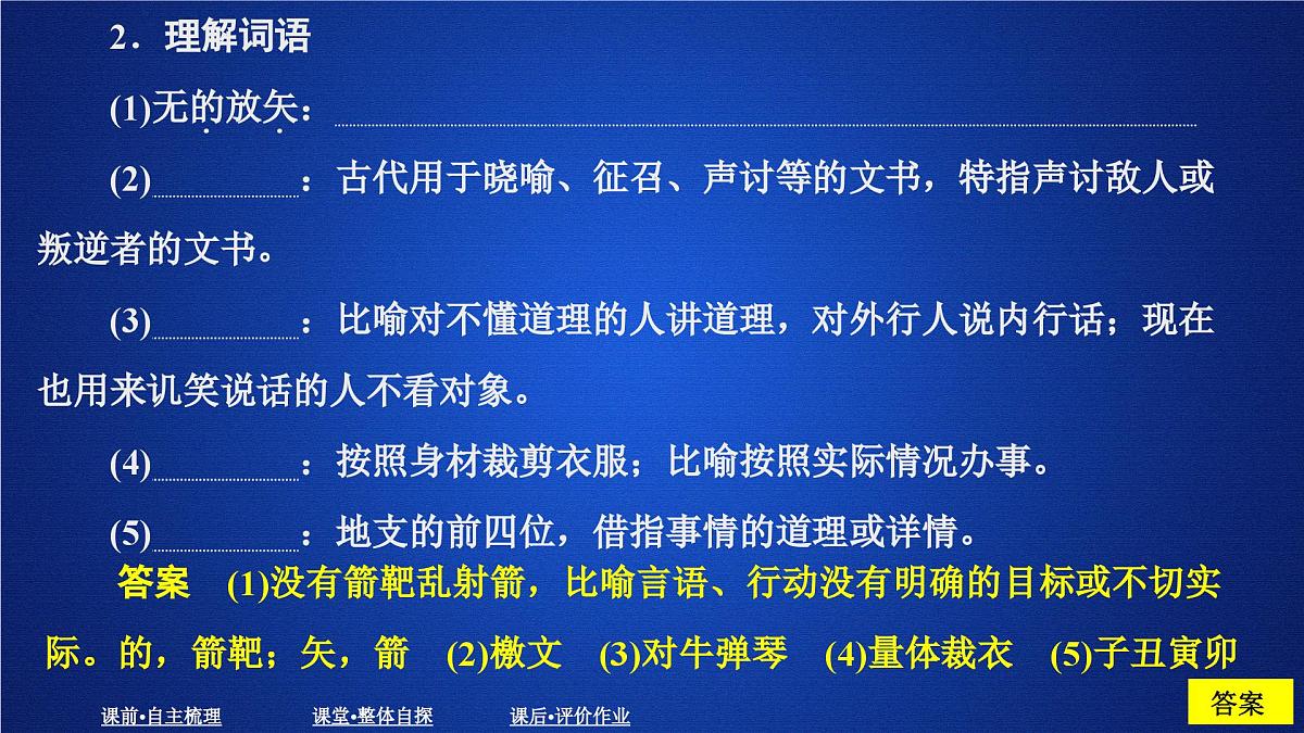 第六单元 课时优案4第4页