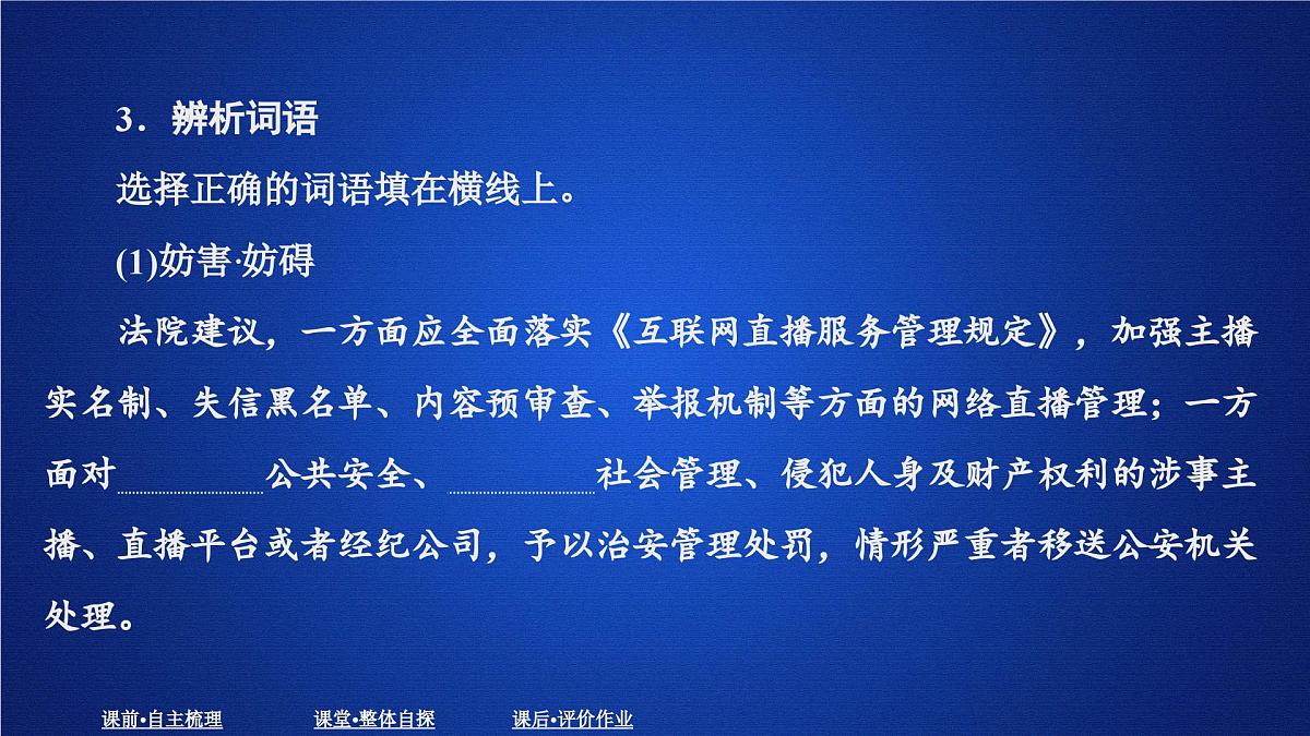第六单元 课时优案4第5页