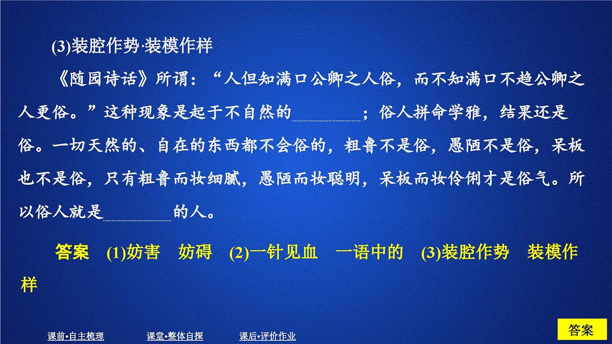 第六单元 课时优案4第7页