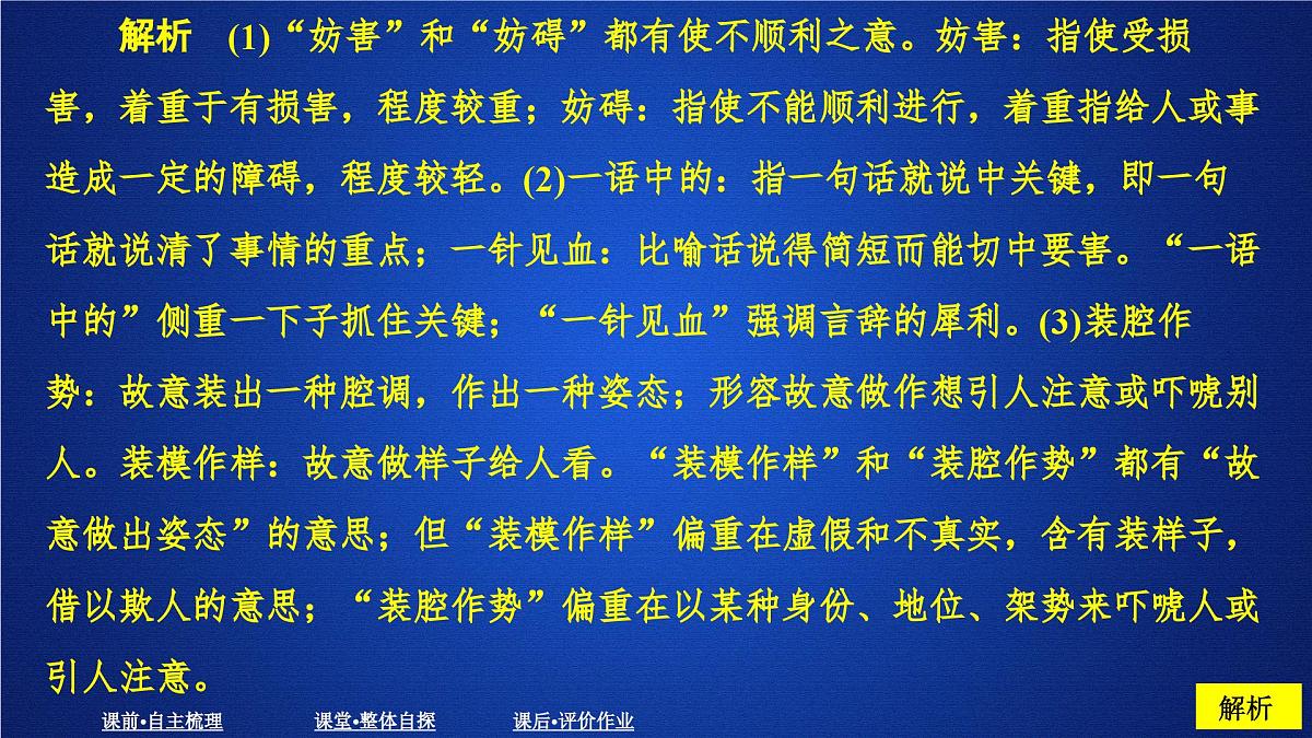 第六单元 课时优案4第8页