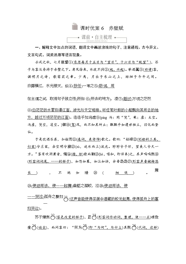 第七单元 课时优案6第1页