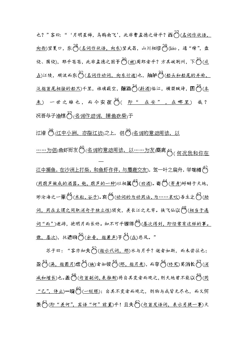 第七单元 课时优案6第2页