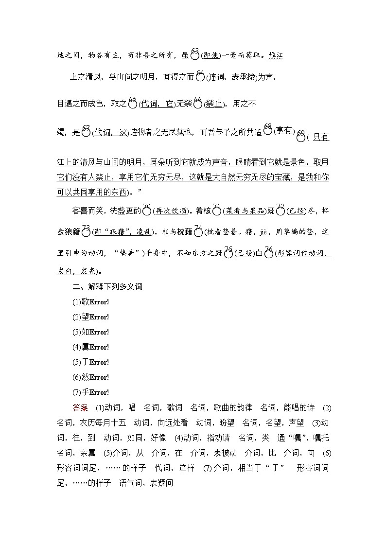 第七单元 课时优案6第3页