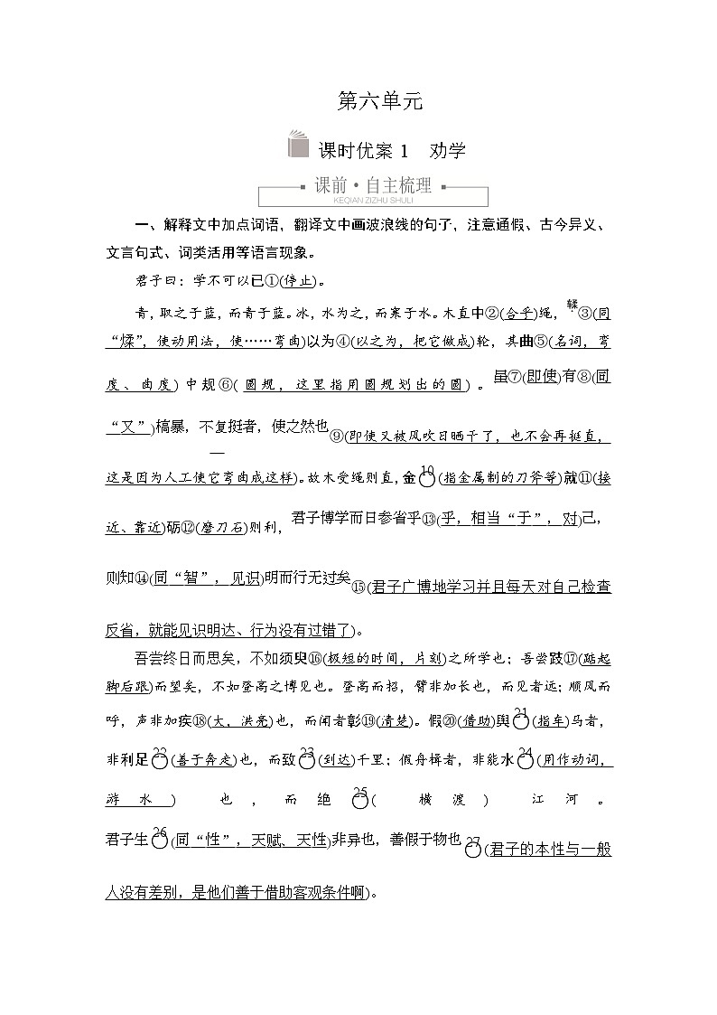 第六单元 课时优案1第1页