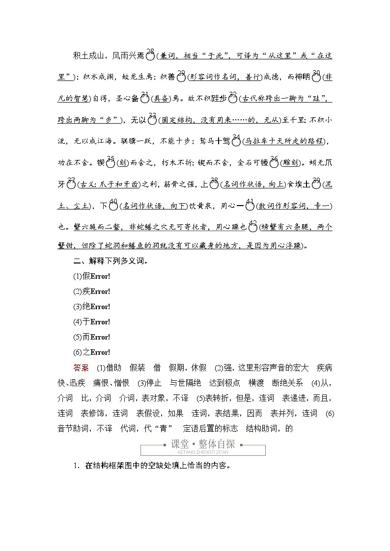 第六单元 课时优案1第2页