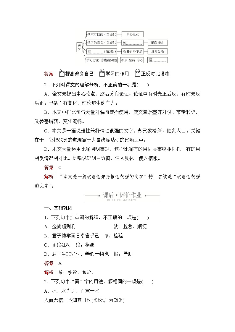 第六单元 课时优案1第3页