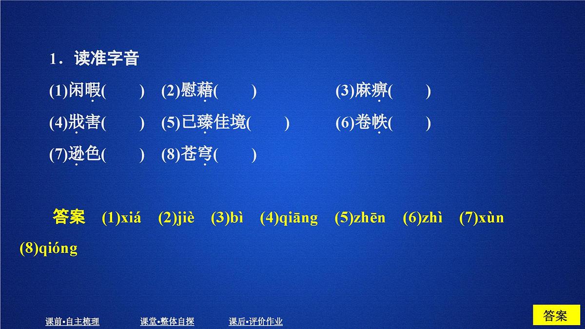 第六单元 课时优案7第2页