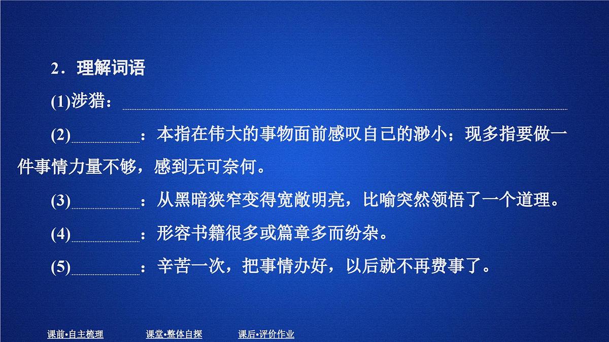 第六单元 课时优案7第3页