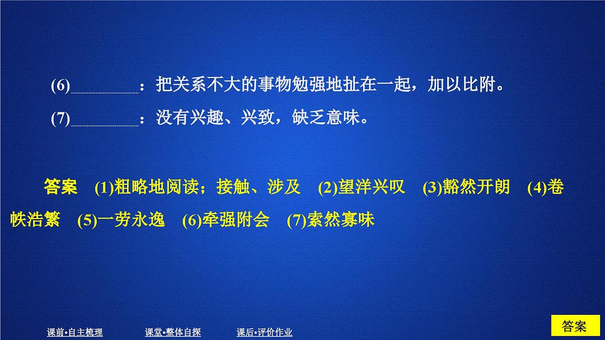 第六单元 课时优案7第4页