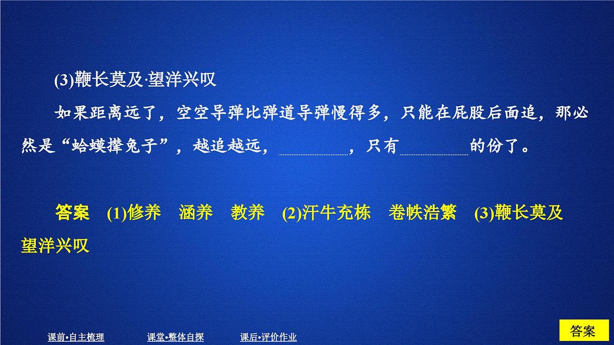 第六单元 课时优案7第7页