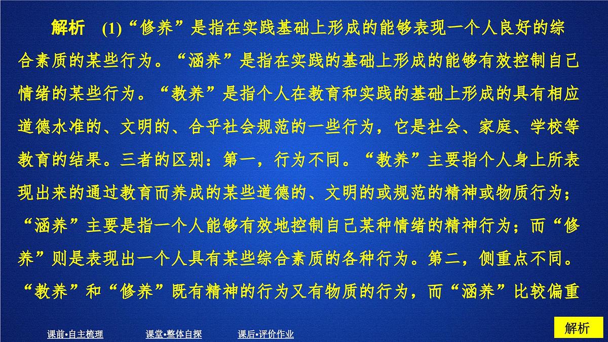 第六单元 课时优案7第8页