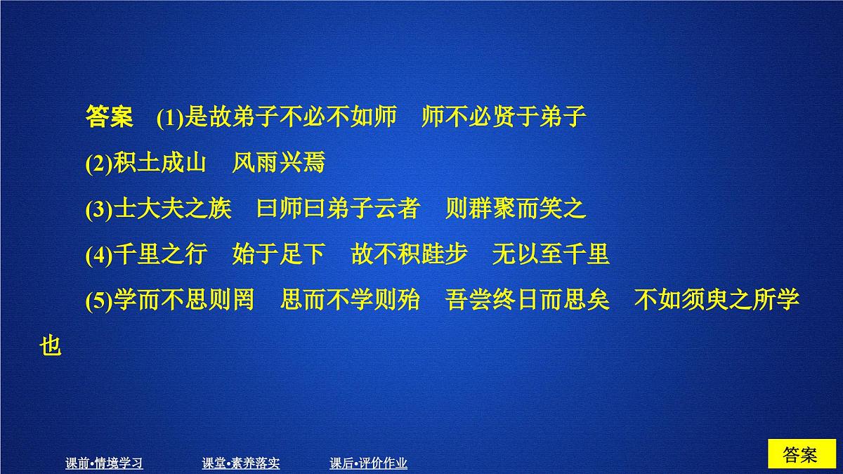 第六单元 课时优案3第8页