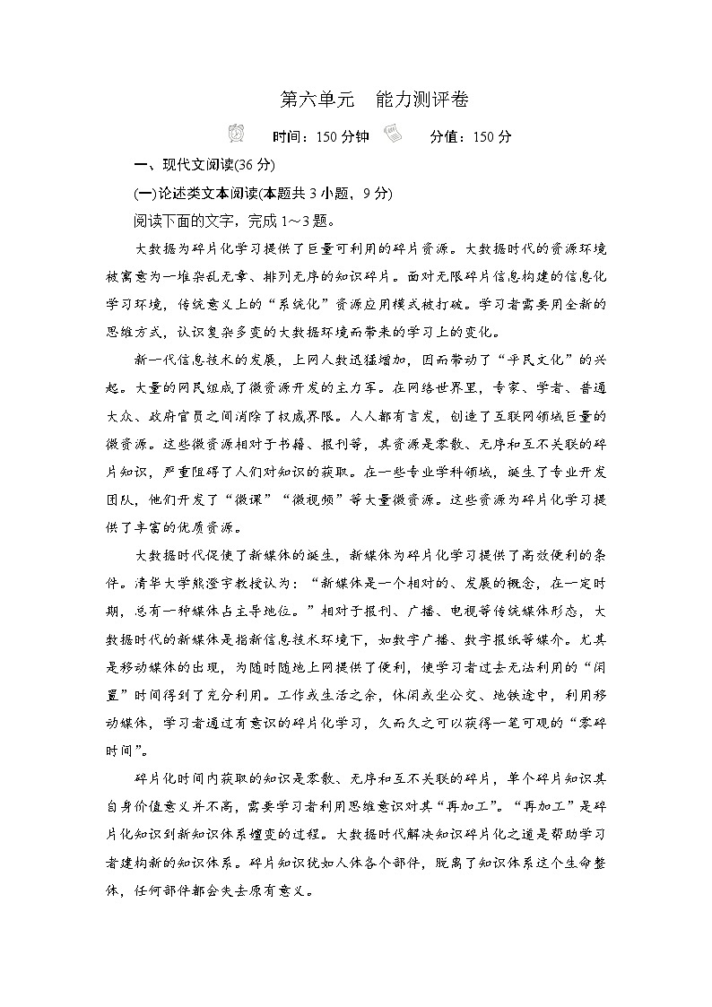 第六单元 能力测评卷第1页