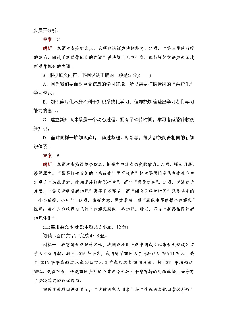 第六单元 能力测评卷第3页