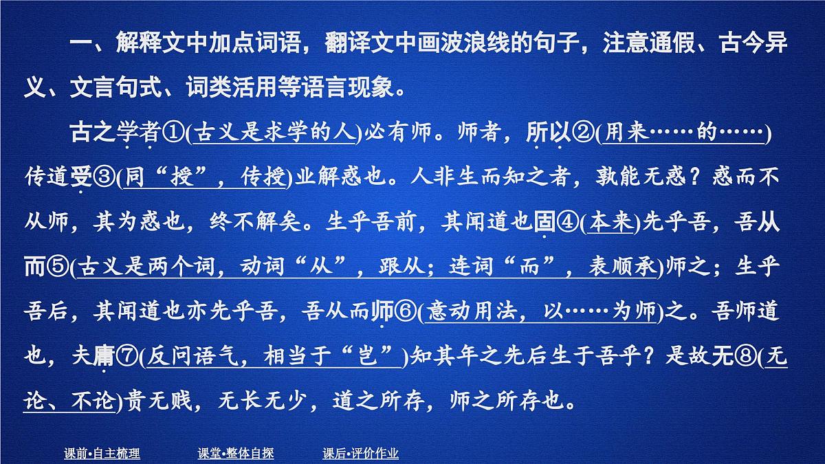 第六单元 课时优案2第2页