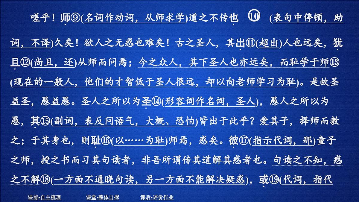 第六单元 课时优案2第3页