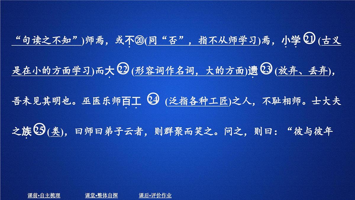 第六单元 课时优案2第4页