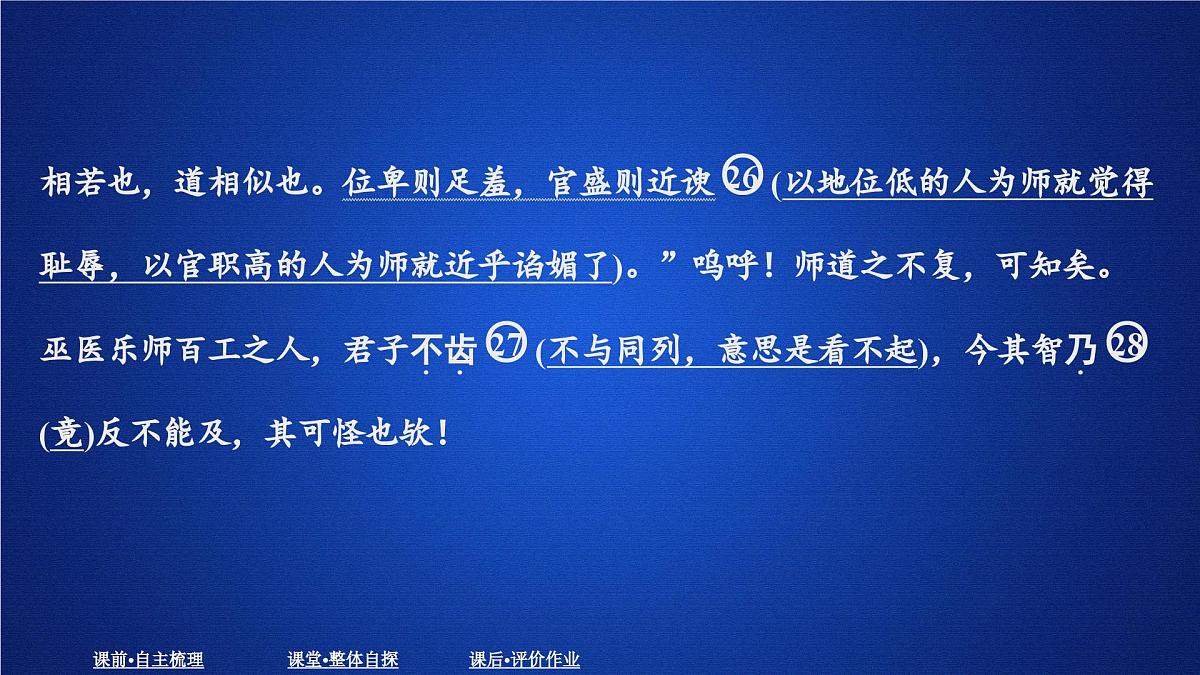 第六单元 课时优案2第5页