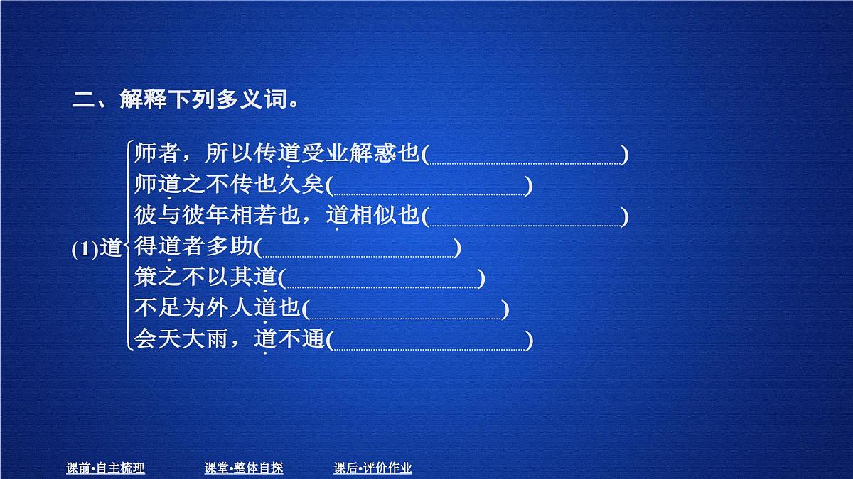 第六单元 课时优案2第8页