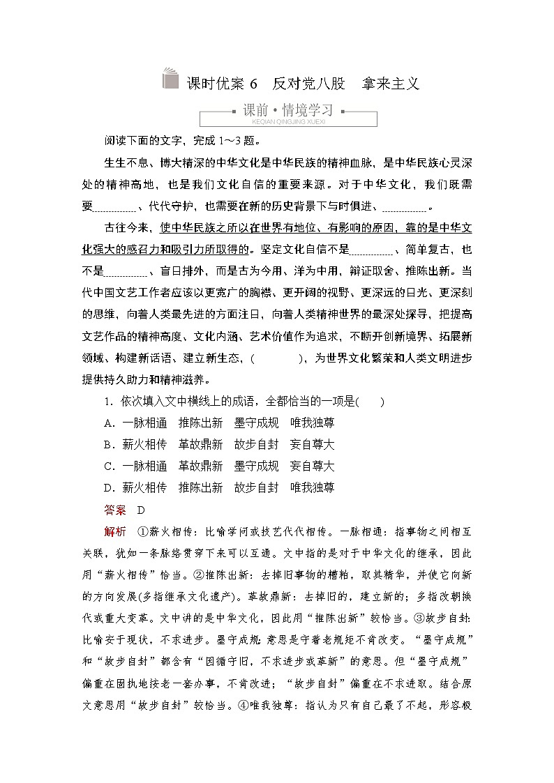第六单元 课时优案6第1页