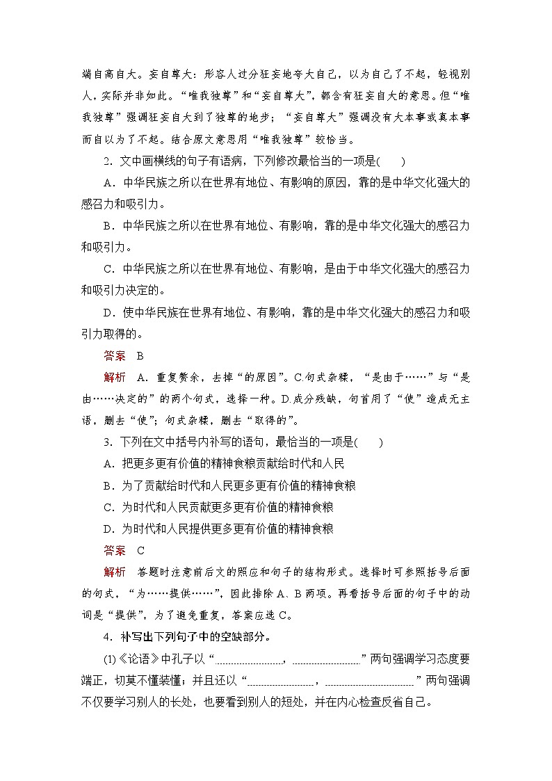 第六单元 课时优案6第2页