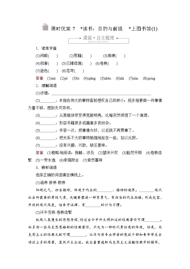 第六单元 课时优案7第1页