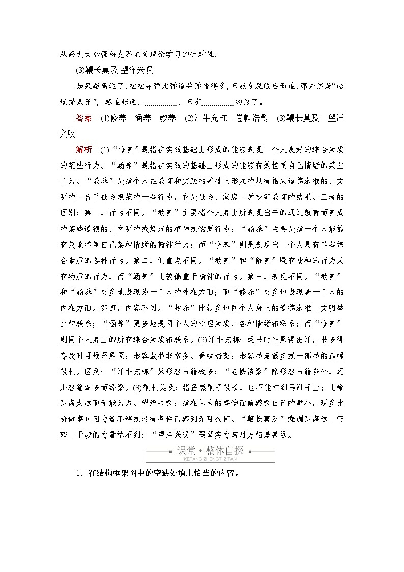 第六单元 课时优案7第2页