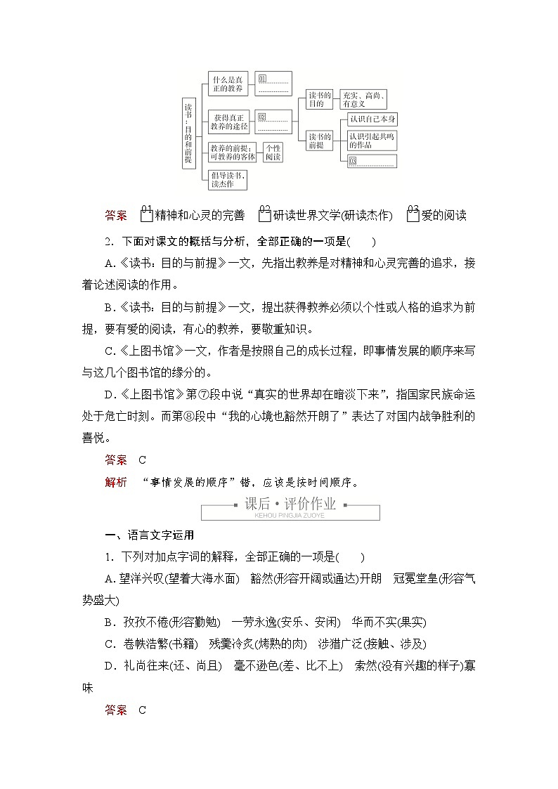 第六单元 课时优案7第3页
