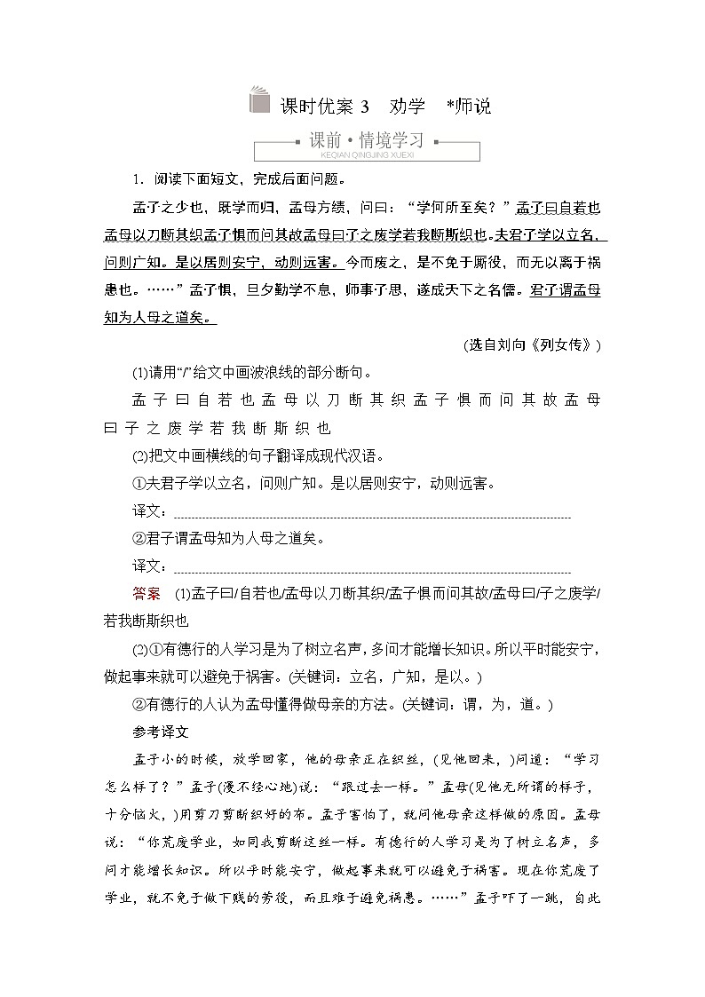 第六单元 课时优案3第1页